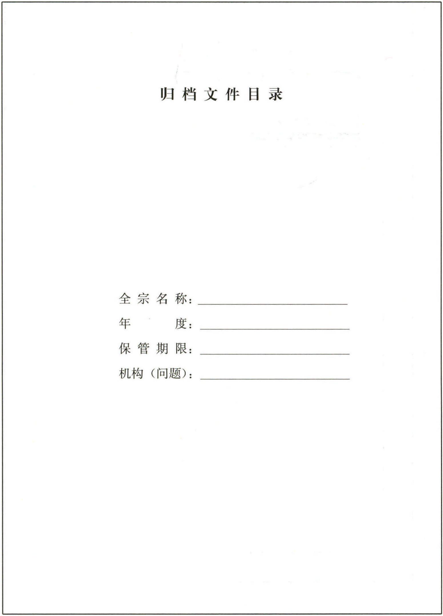 第一節(jié) 文書(shū)檔案